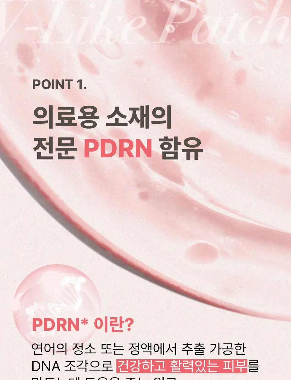 약손명가 브이한 리프팅 패치(PDRN 10K) 5매입 상세페이지 18