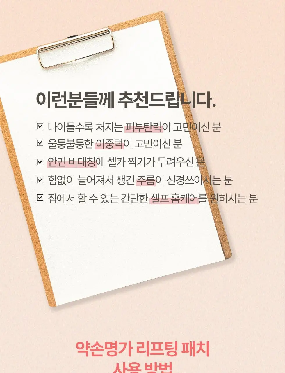 약손명가 브이한 리프팅 패치(PDRN 10K) 5매입 상세페이지 33