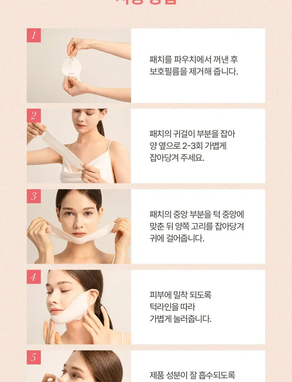 약손명가 브이한 리프팅 패치(PDRN 10K) 5매입 상세페이지 34