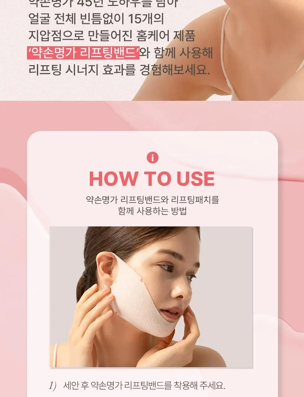 약손명가 브이한 리프팅 패치(PDRN 10K) 5매입 상세페이지 36