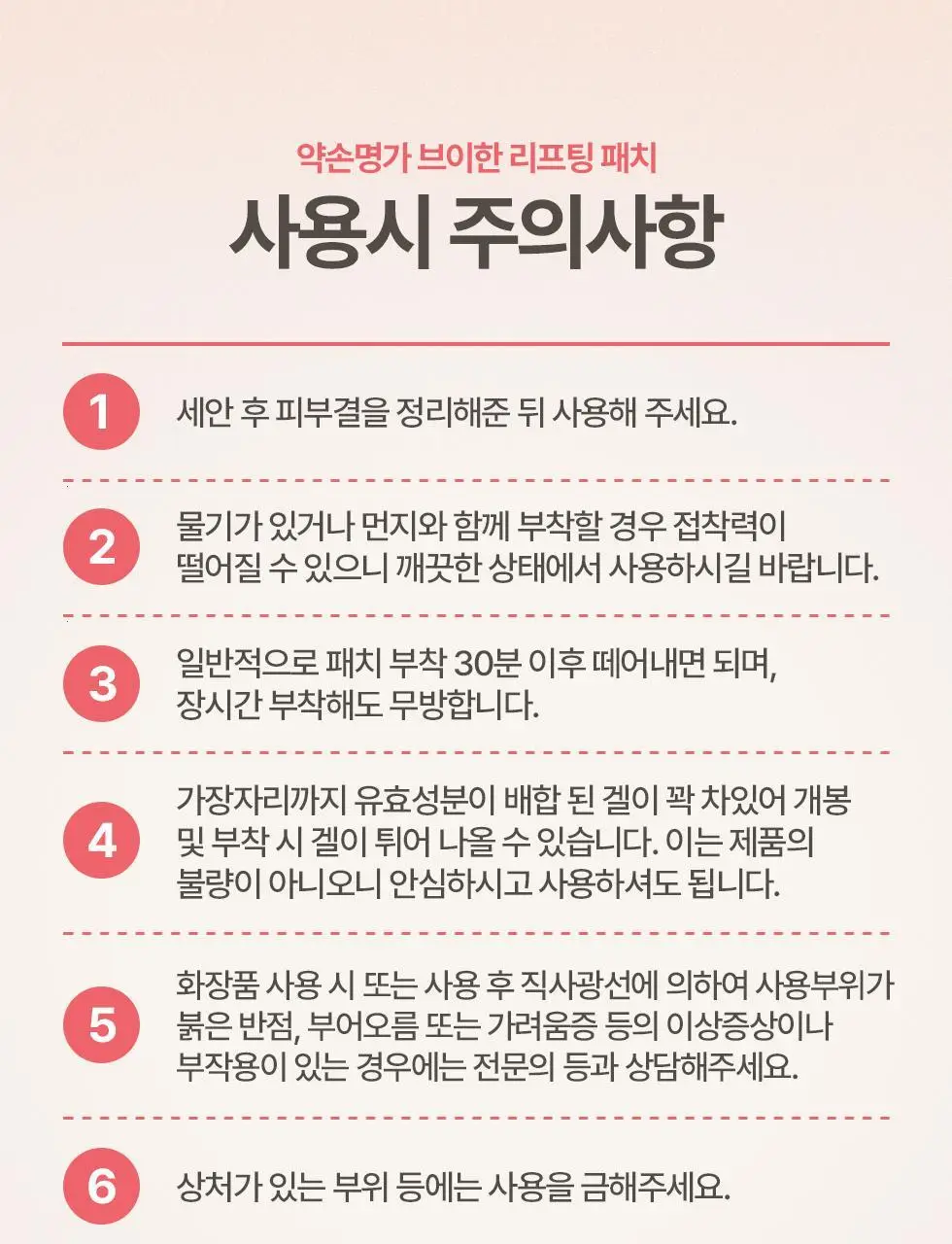 약손명가 브이한 리프팅 패치(PDRN 10K) 5매입 상세페이지 38
