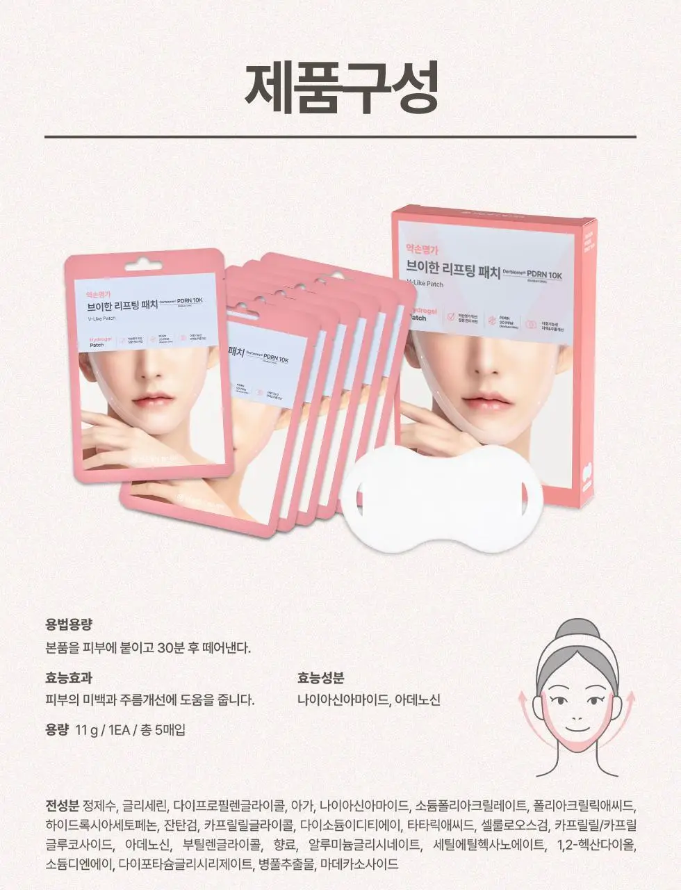 약손명가 브이한 리프팅 패치(PDRN 10K) 5매입 상세페이지 40