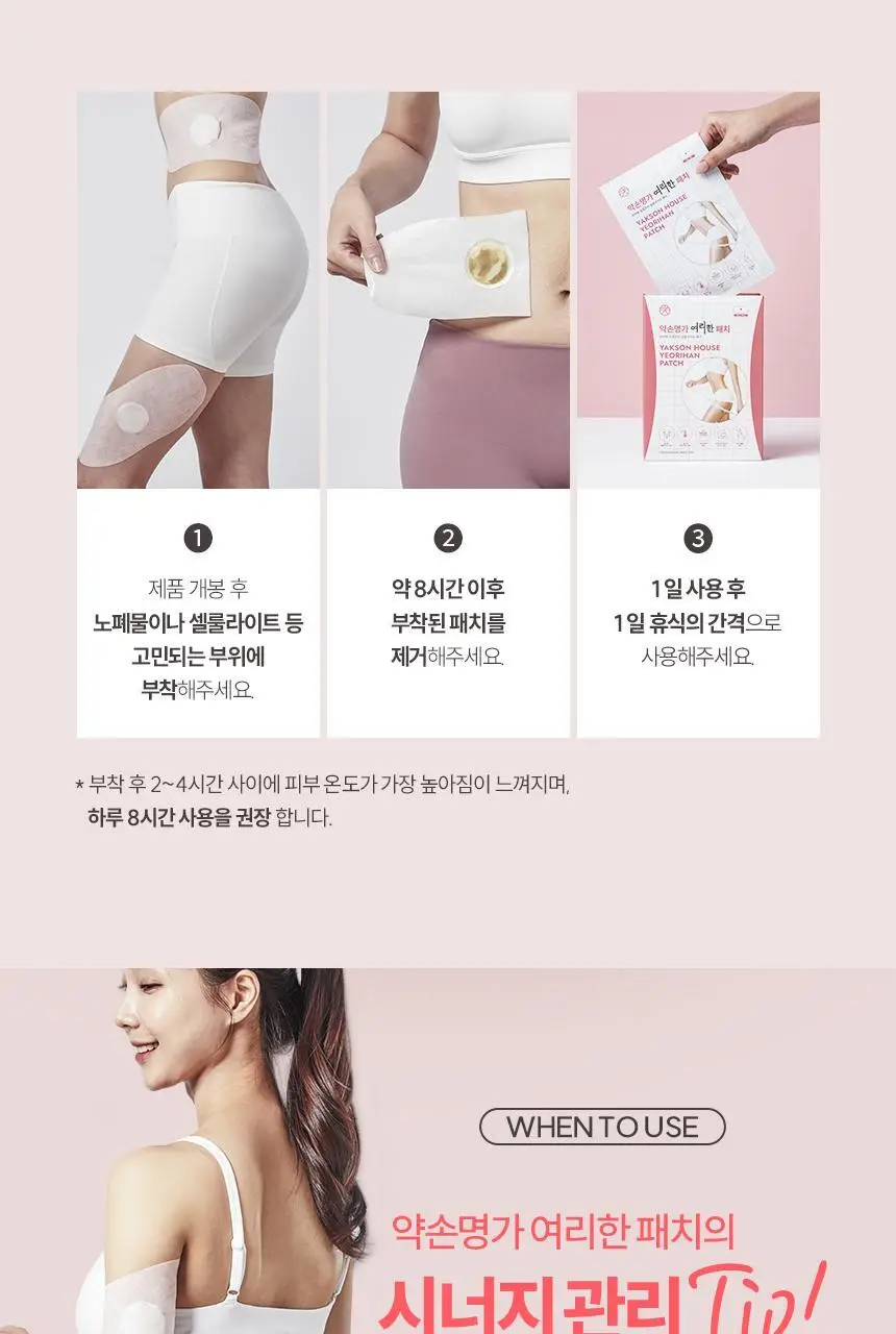 약손명가 여리한 패치 5매입 상세페이지 14