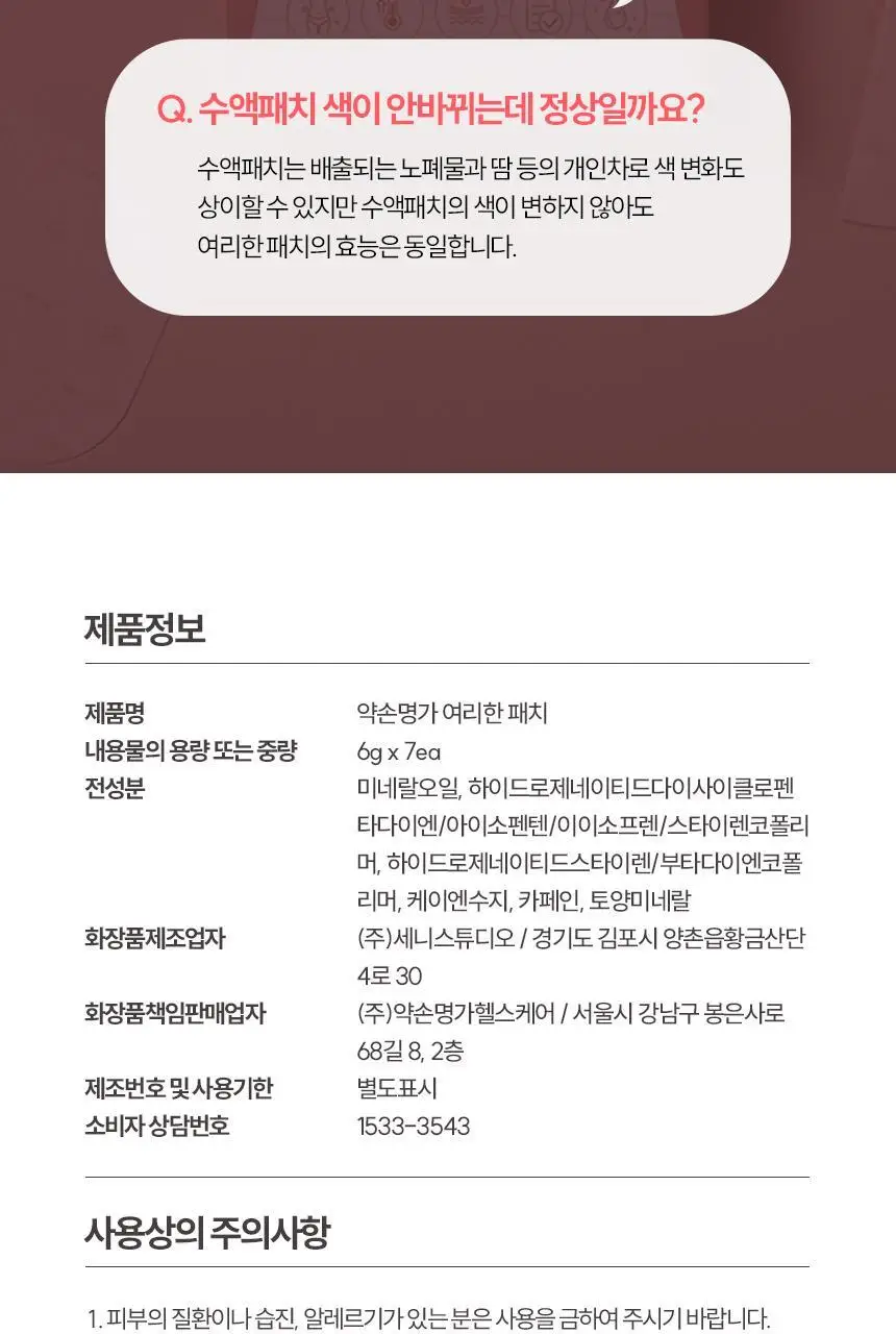 약손명가 여리한 패치 5매입 상세페이지 18