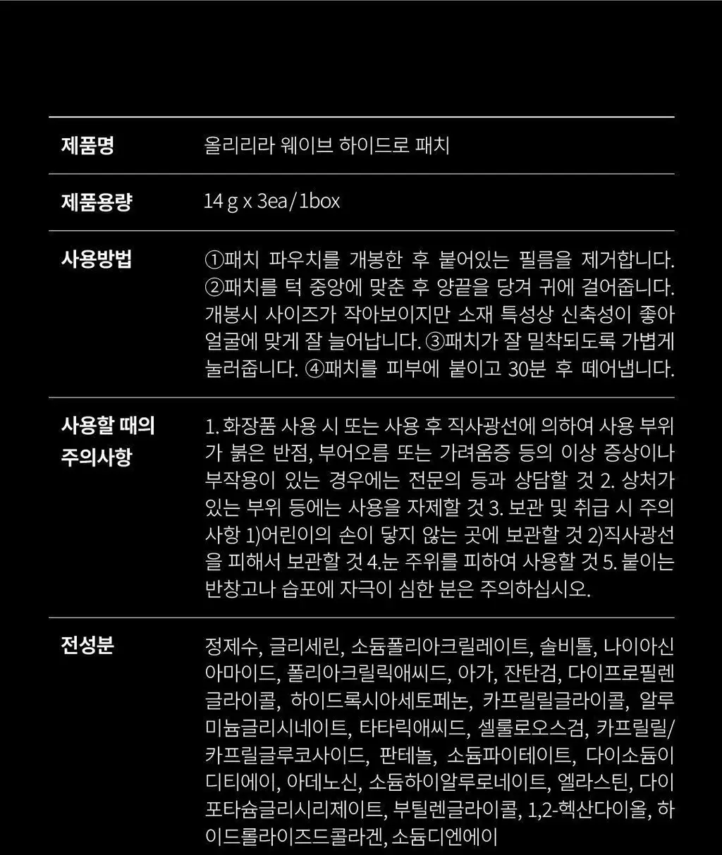 약손명가 올리리라 웨이브 하이드로 패치14gX3ea 상세페이지 16