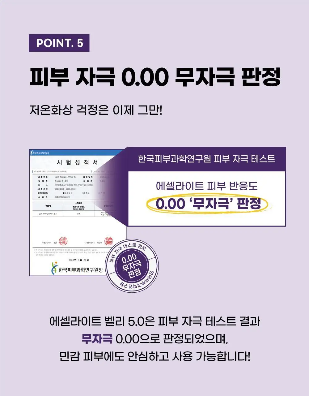 에셀라이트 멀티패치 5.0 6.5g X 10매 상세페이지 19