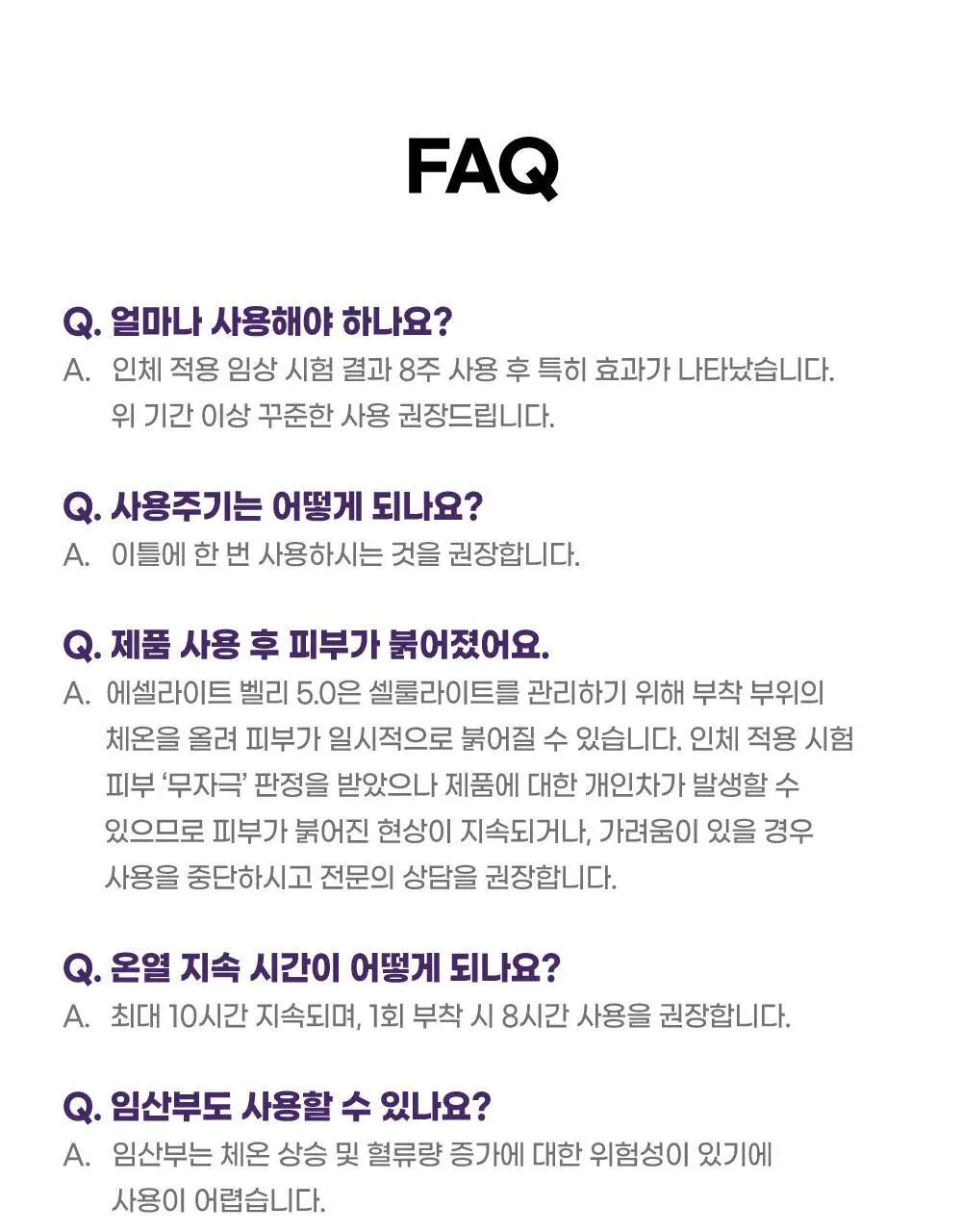 에셀라이트 벨리패치 5.0 18g x 5매 상세페이지 23