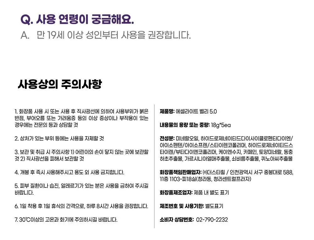 에셀라이트 벨리패치 5.0 18g x 5매 상세페이지 24