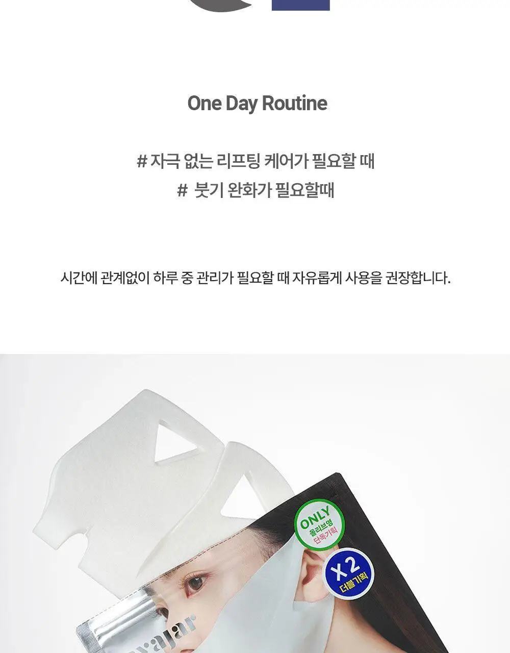 에이바자르 리쥬브네이팅 더블 브이 마스크 5P/더블기획 상세페이지 18