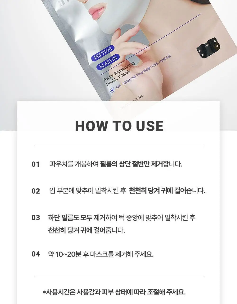 에이바자르 리쥬브네이팅 더블 브이 마스크 5P/더블기획 상세페이지 19