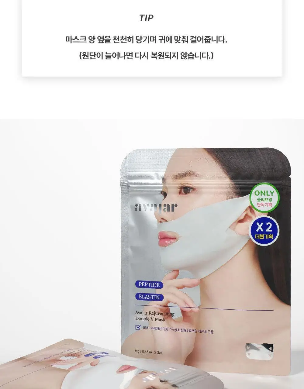 에이바자르 리쥬브네이팅 더블 브이 마스크 5P/더블기획 상세페이지 20