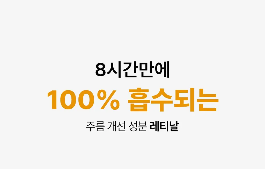 온슬로 레티날 미간주름패치 27매 / 45매입 2종 택 1 상세페이지 28