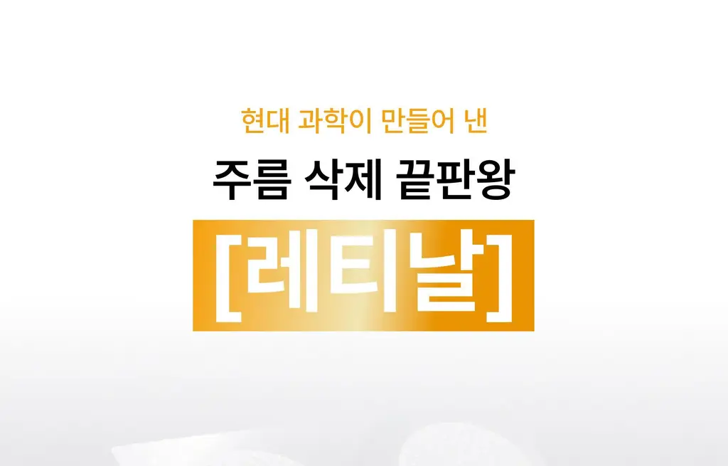 온슬로 레티날 미간주름패치 27매 / 45매입 2종 택 1 상세페이지 57