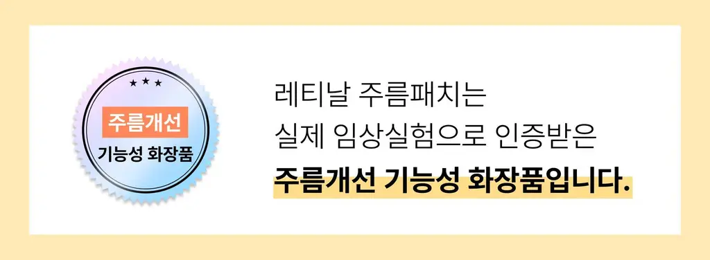 온슬로 레티날 미간주름패치 27매입 상세페이지 27