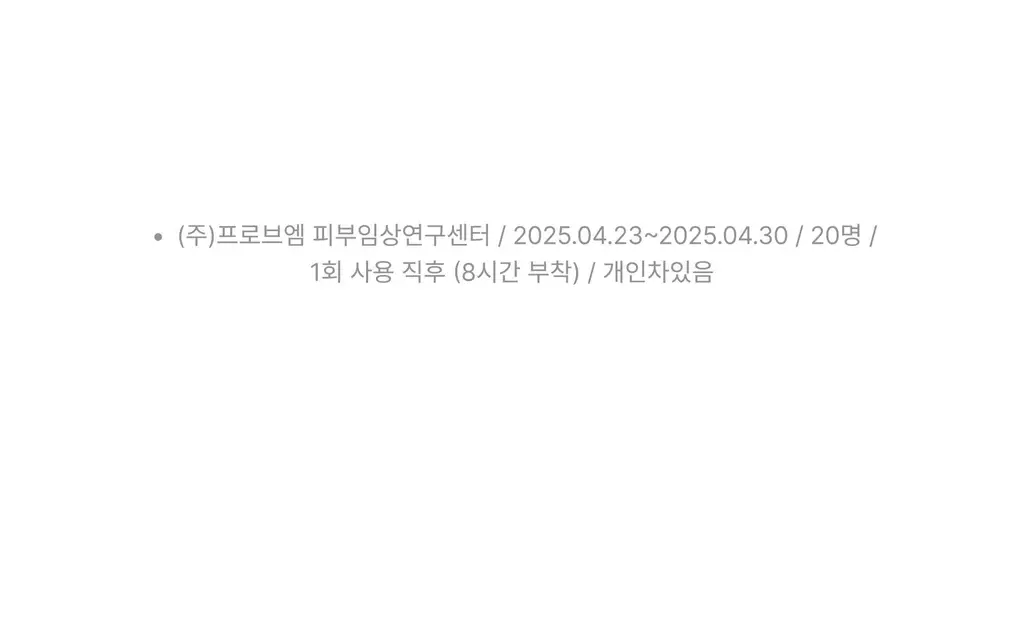 온슬로 레티날 미간주름패치 27매입 상세페이지 44
