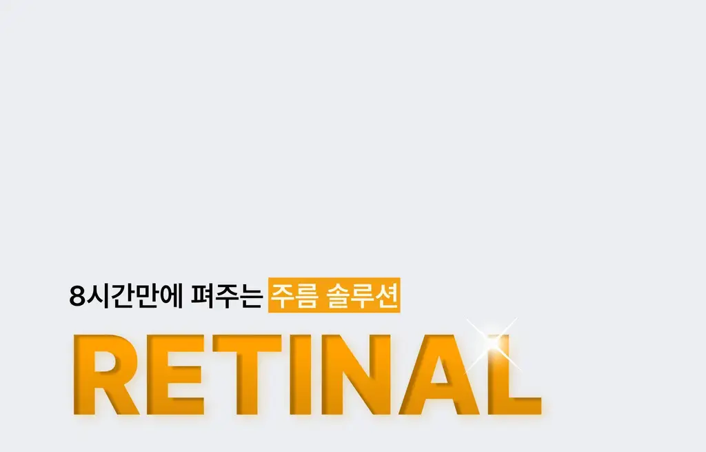 온슬로 레티날 미간주름패치 27매입 상세페이지 62