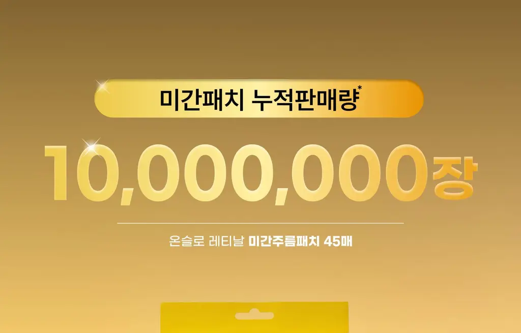 온슬로 레티놀 미간주름패치 45매입 상세페이지 8