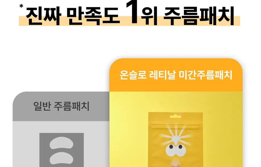 온슬로 레티놀 미간주름패치 45매입 상세페이지 51