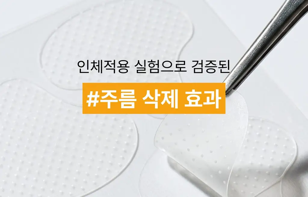 온슬로 레티놀 미간주름패치 45매입 상세페이지 77