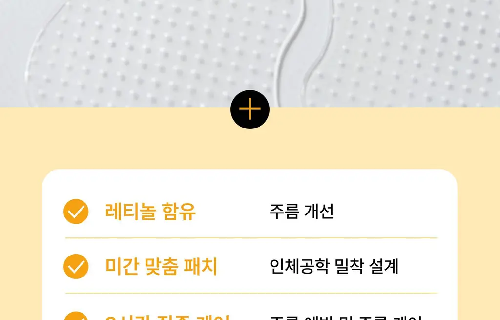 온슬로 레티놀 미간주름패치 45매입 상세페이지 79