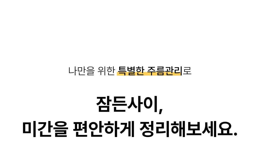 온슬로 레티놀 미간주름패치 45매입 상세페이지 84