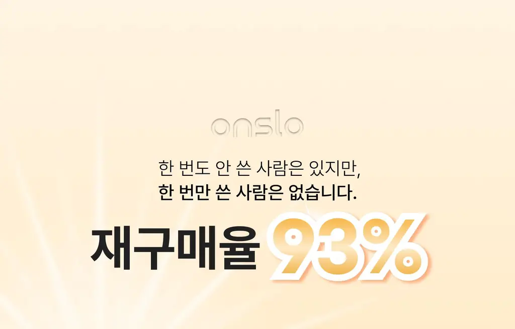 온슬로 레티놀 미간주름패치 45매입 상세페이지 91