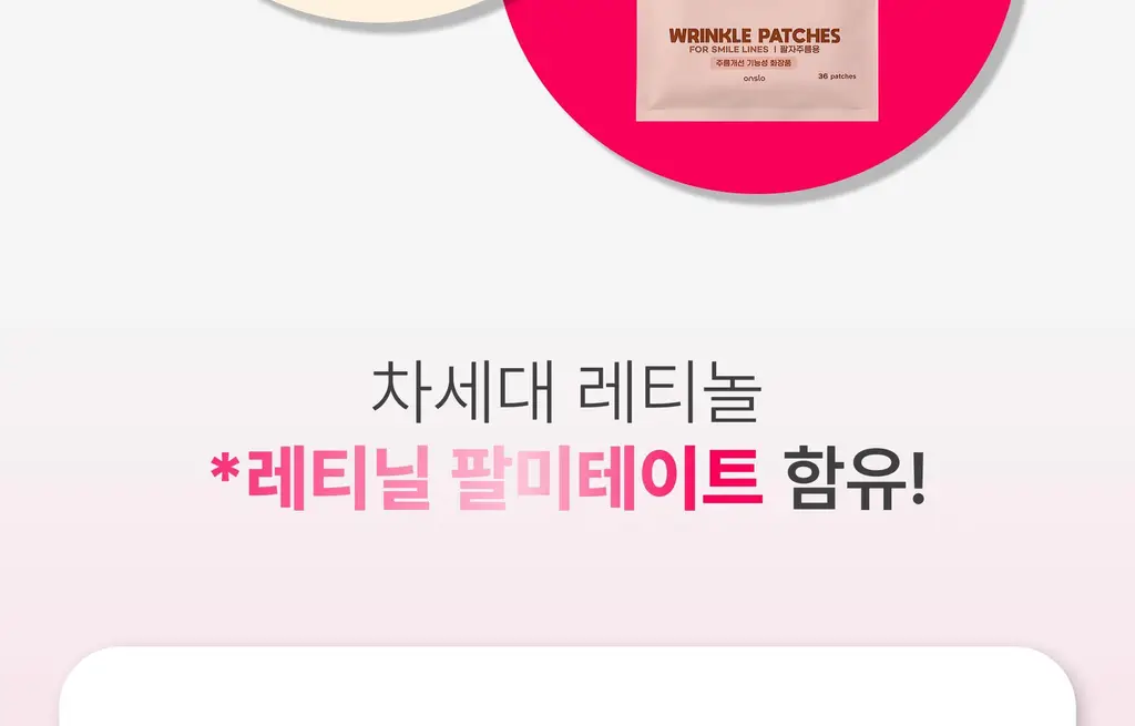 온슬로 레티놀 팔자주름 빅패치 36매 상세페이지 38