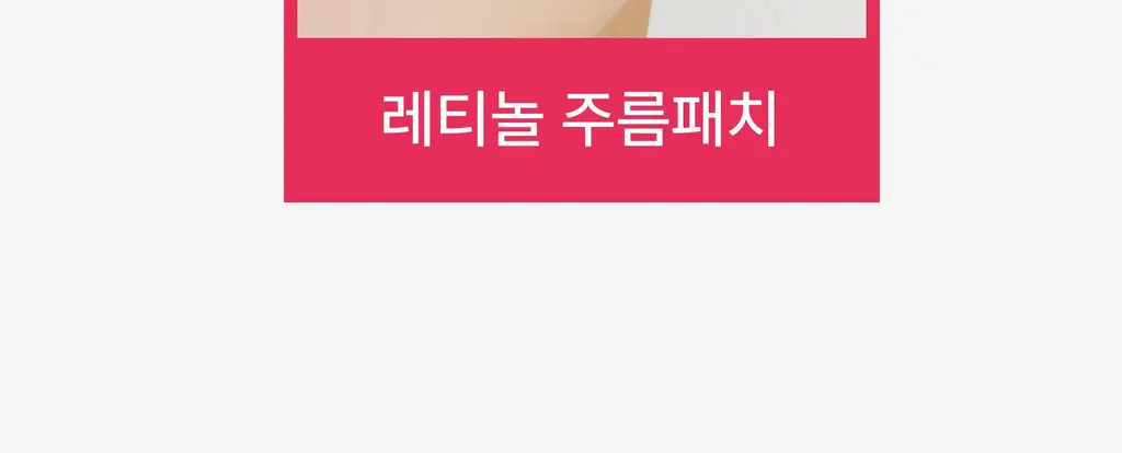온슬로 레티놀 팔자주름 빅패치 36매 상세페이지 62