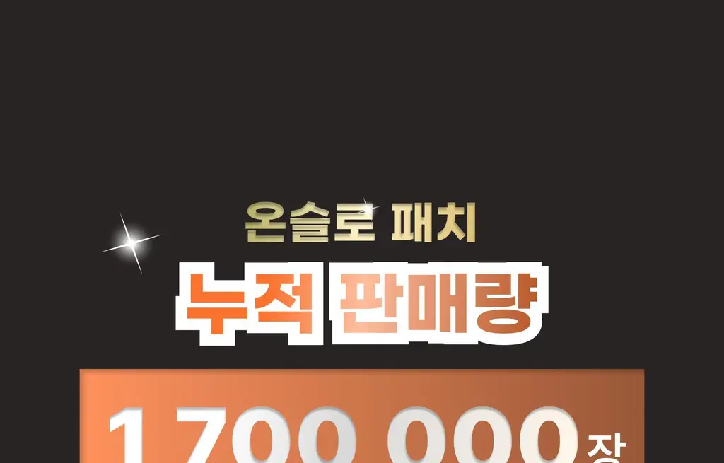 온슬로 주름패치 4종 택1 (미간/팔자/아이) 상세페이지 5