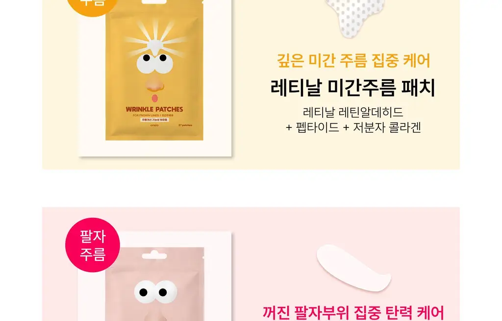 온슬로 주름패치 4종 택1 (미간/팔자/아이) 상세페이지 9