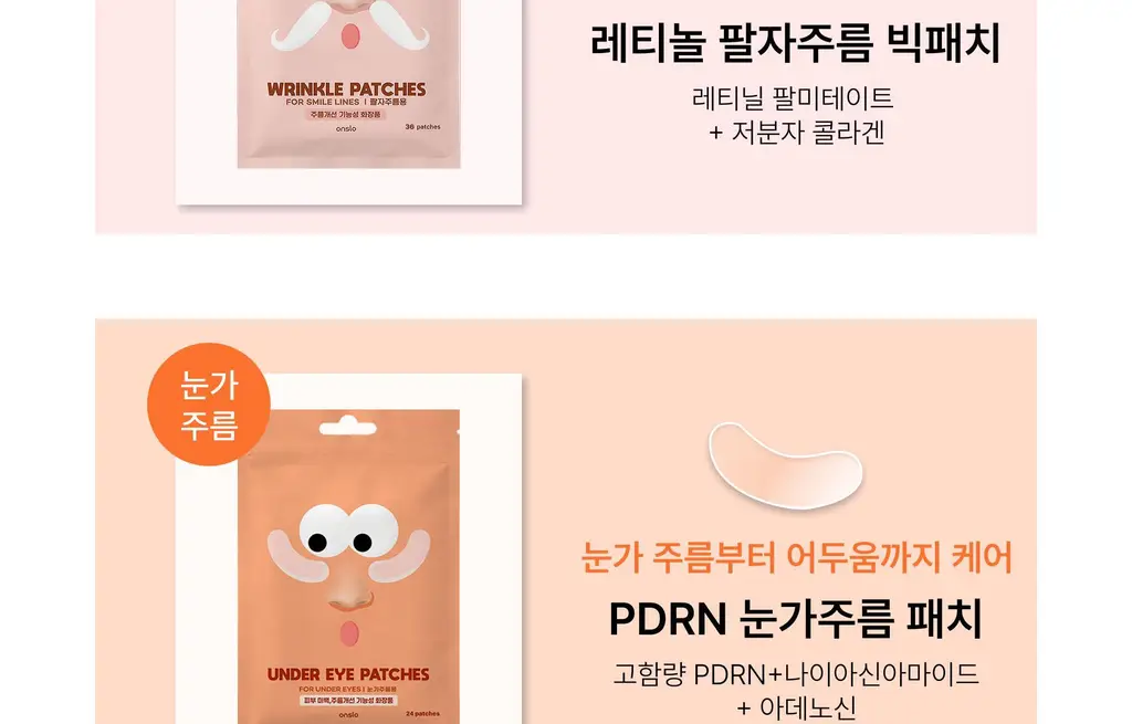 온슬로 주름패치 4종 택1 (미간/팔자/아이) 상세페이지 10