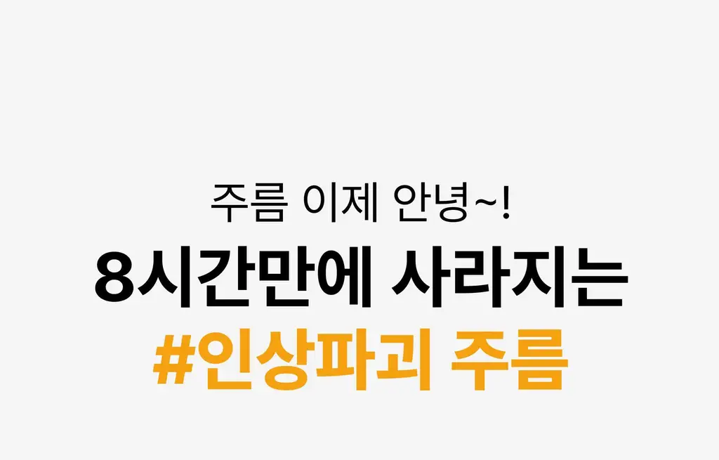온슬로 주름패치 4종 택1 (미간/팔자/아이) 상세페이지 16