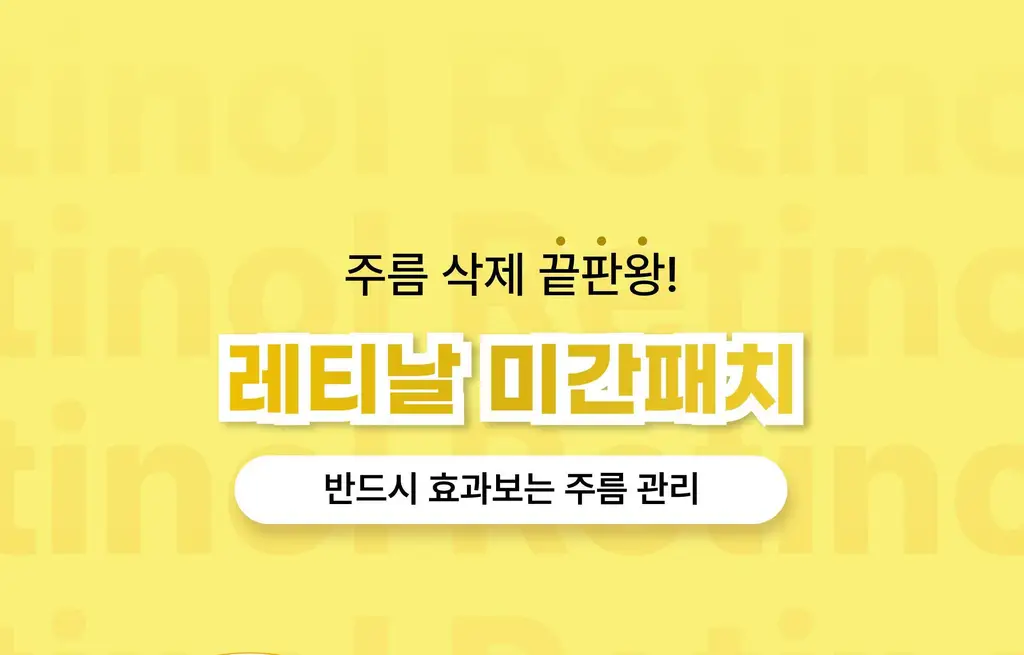 온슬로 주름패치 4종 택1 (미간/팔자/아이) 상세페이지 39