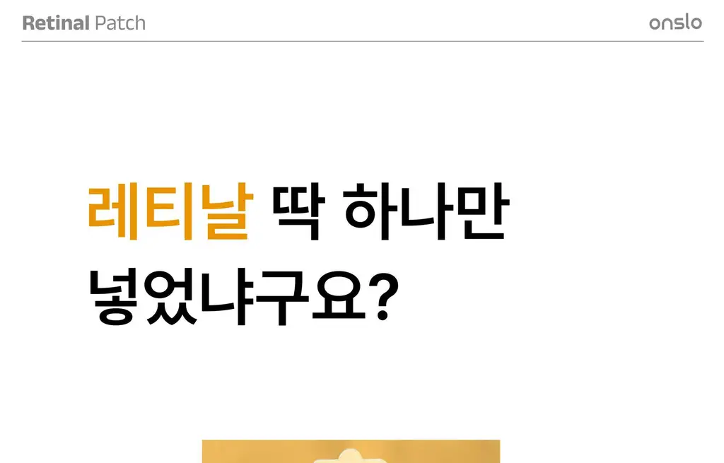 온슬로 주름패치 4종 택1 (미간/팔자/아이) 상세페이지 83