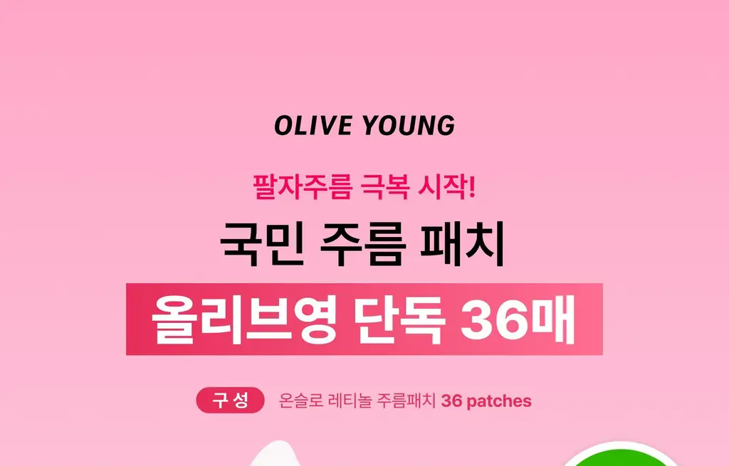 온슬로 주름패치 4종 택1 (미간/팔자/아이) 상세페이지 126
