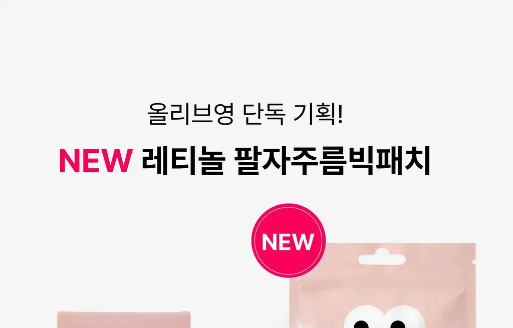 온슬로 주름패치 4종 택1 (미간/팔자/아이) 상세페이지 130