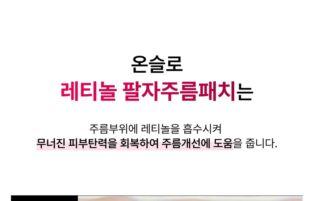 온슬로 주름패치 4종 택1 (미간/팔자/아이) 상세페이지 140