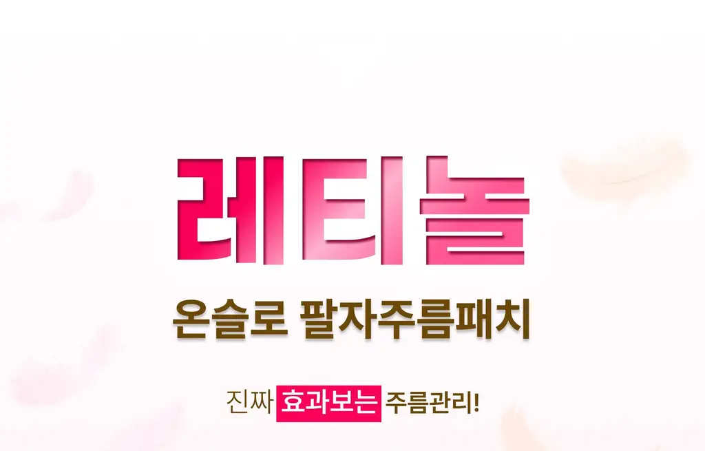 온슬로 주름패치 4종 택1 (미간/팔자/아이) 상세페이지 150