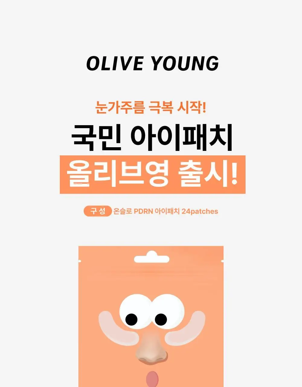 온슬로 주름패치 4종 택1 (미간/팔자/아이) 상세페이지 199