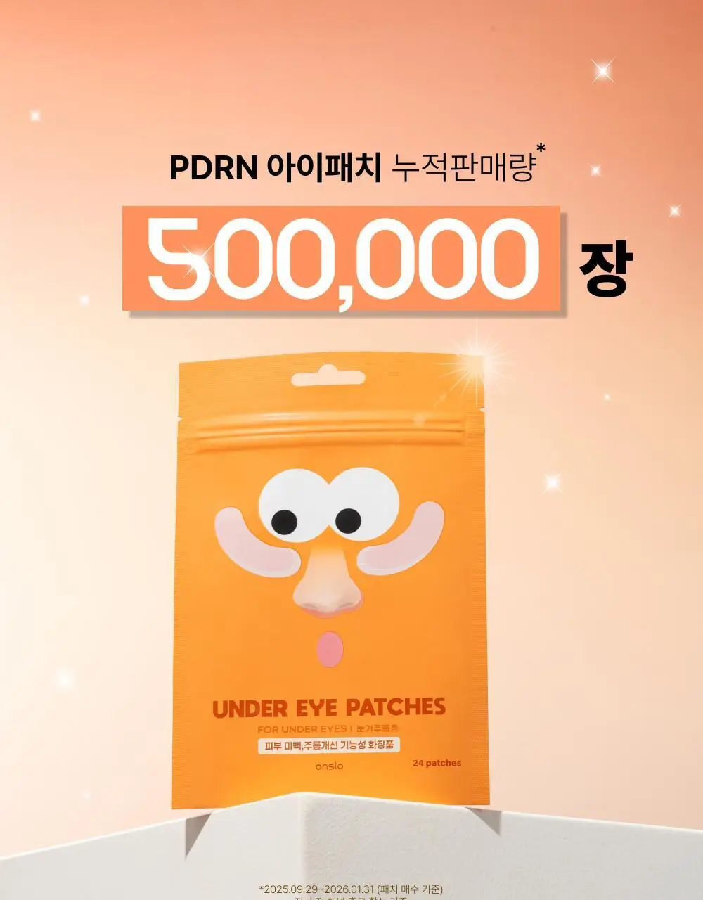 온슬로 주름패치 4종 택1 (미간/팔자/아이) 상세페이지 201