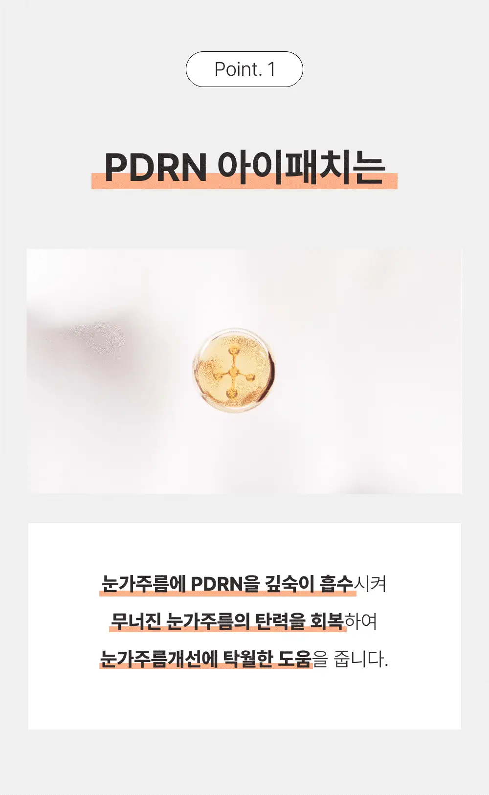 온슬로 주름패치 4종 택1 (미간/팔자/아이) 상세페이지 207