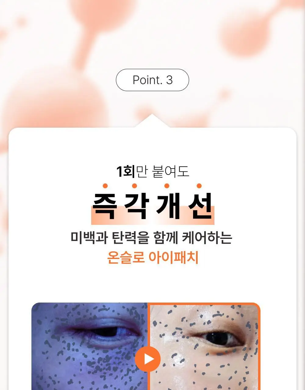 온슬로 주름패치 4종 택1 (미간/팔자/아이) 상세페이지 210
