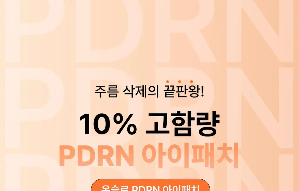온슬로 주름패치 4종 택1 (미간/팔자/아이) 상세페이지 234