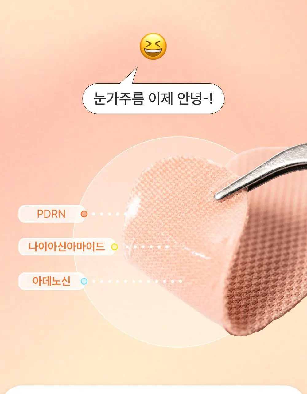 온슬로 주름패치 4종 택1 (미간/팔자/아이) 상세페이지 238