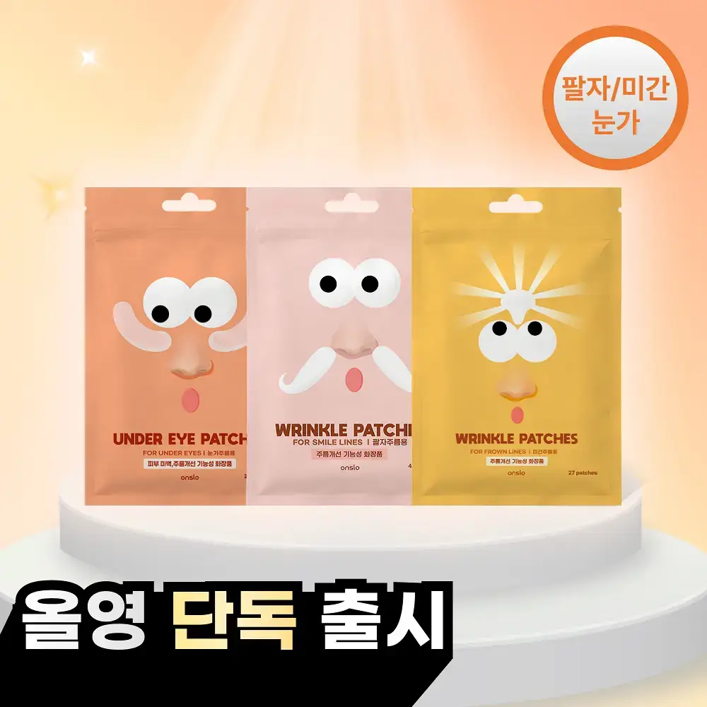 온슬로 주름패치 4종 택1 (미간/팔자/아이)