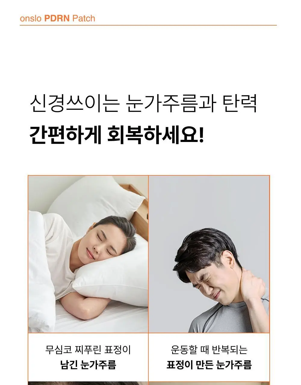 온슬로 피디알엔 아이패치 24매 상세페이지 5