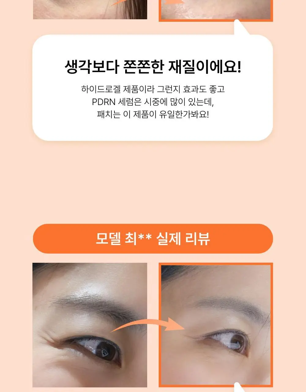 온슬로 피디알엔 아이패치 24매 상세페이지 8