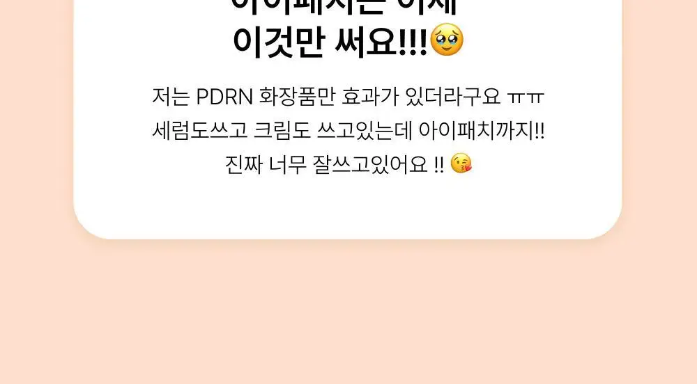 온슬로 피디알엔 아이패치 24매 상세페이지 10