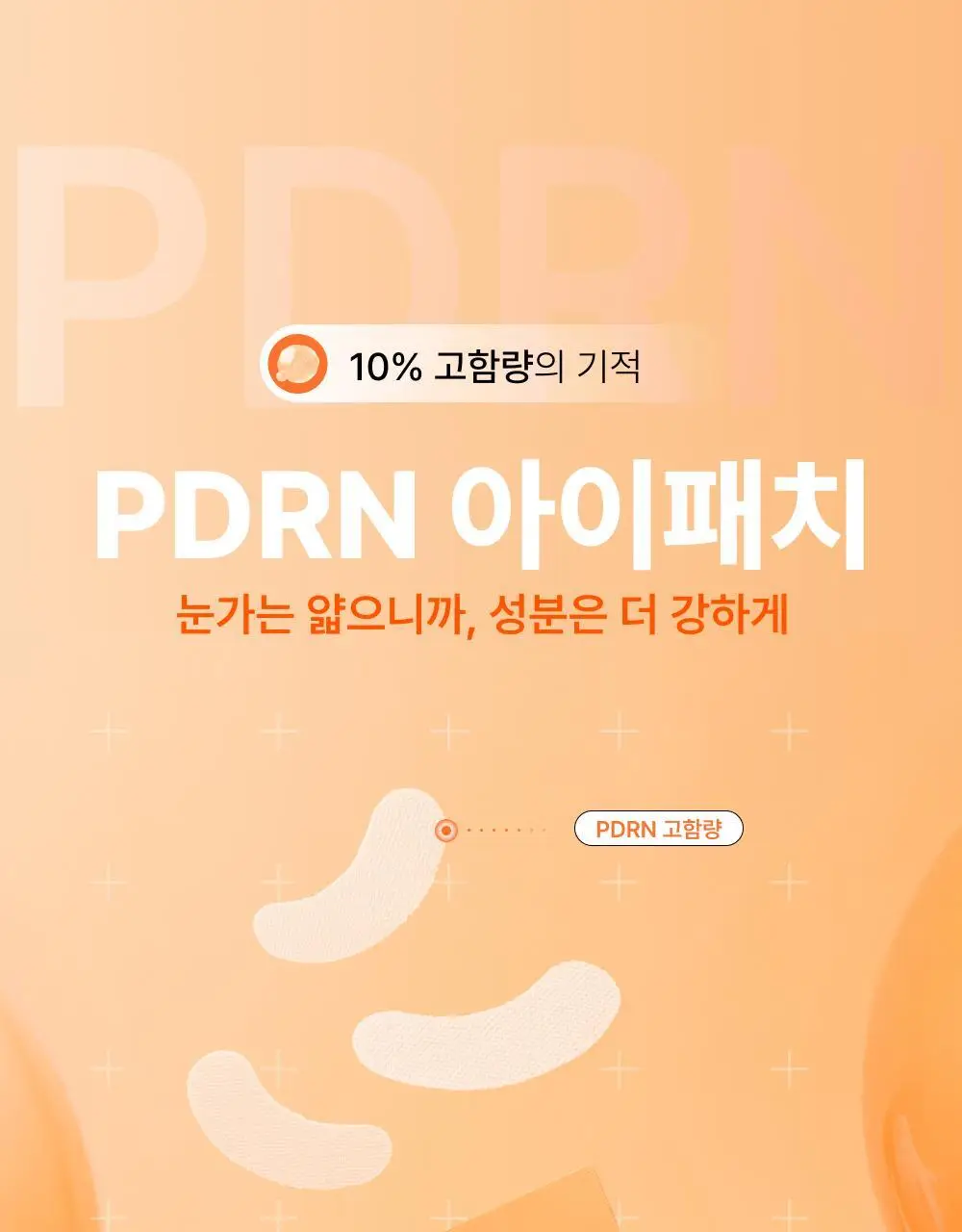 온슬로 피디알엔 아이패치 24매 상세페이지 19