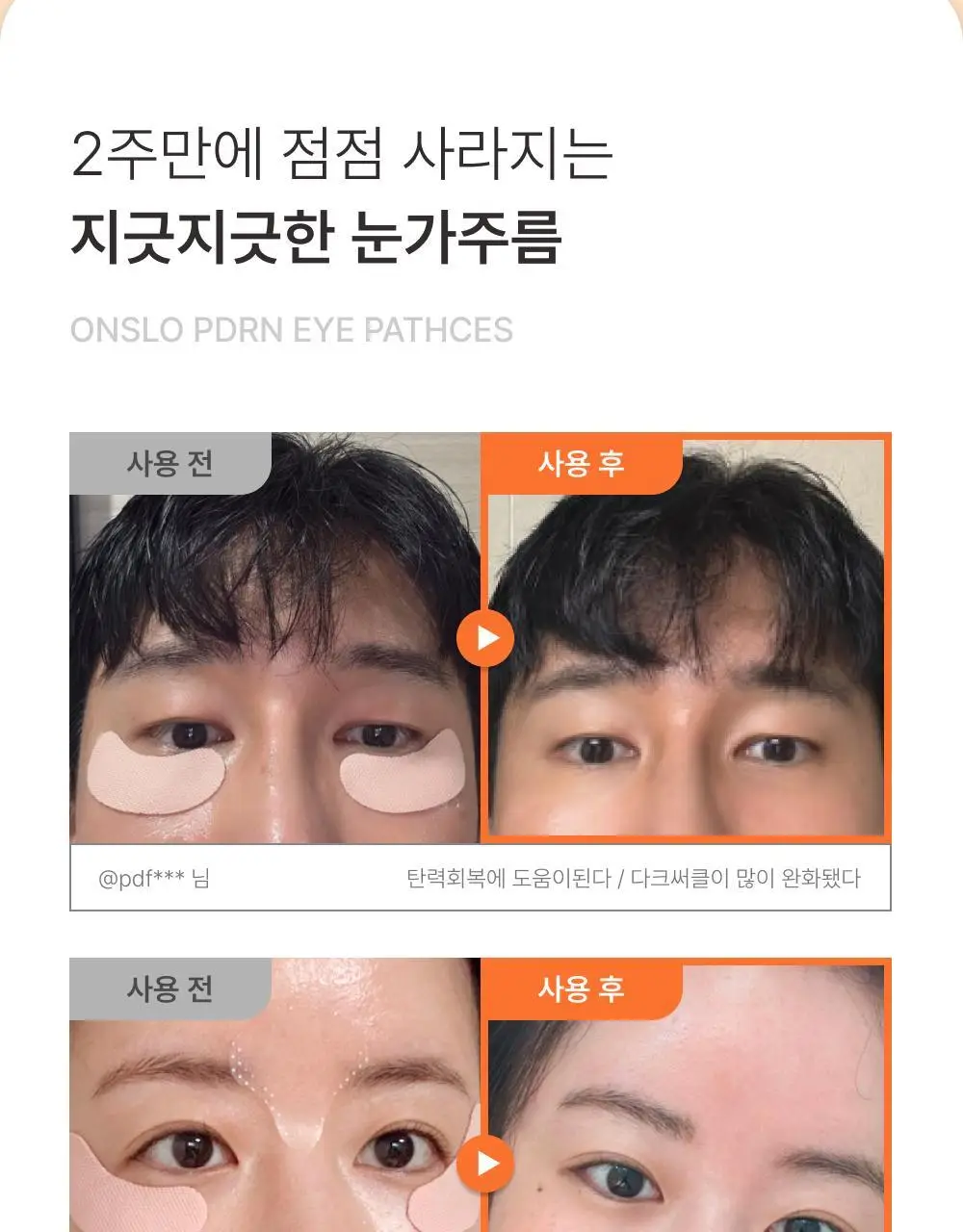 온슬로 피디알엔 아이패치 24매 상세페이지 43